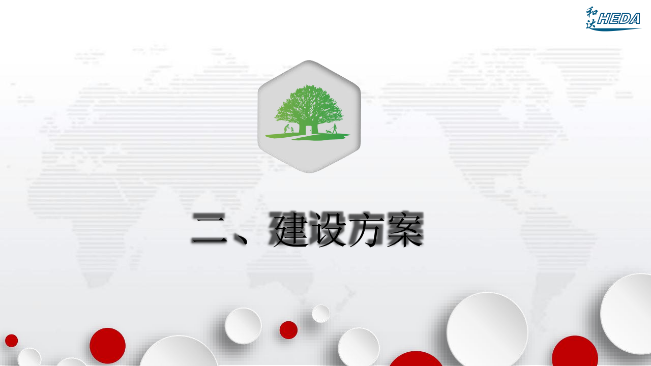 智慧校園整體解決方案(1)_06.png