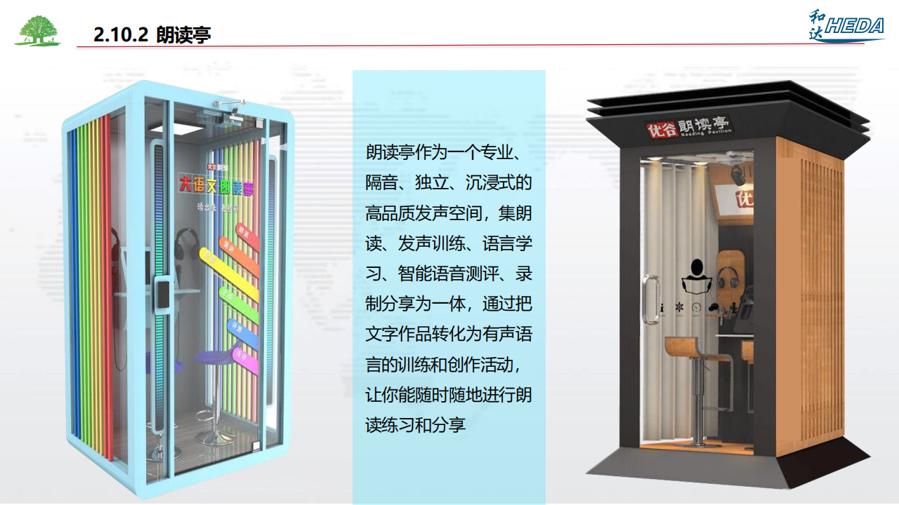 智慧校園整體解決方案(1)_56.png