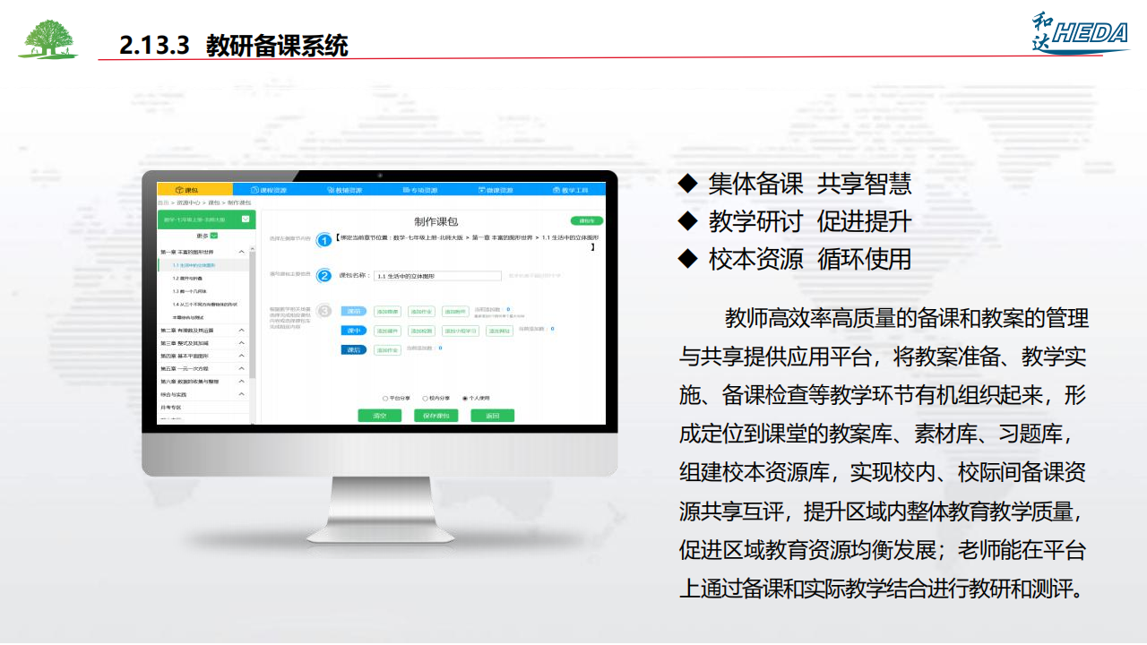 智慧校園整體解決方案(1)_90.png