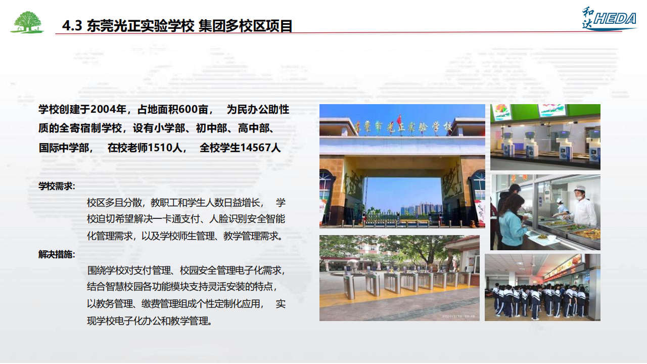 智慧校園整體解決方案(1)_110.png