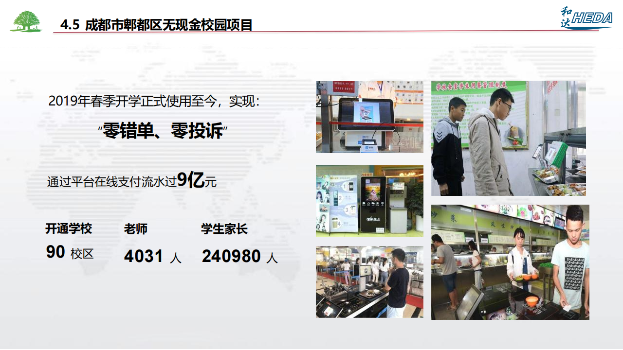 智慧校園整體解決方案(1)_112.png